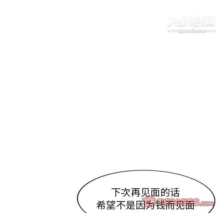 《我的继母是寡妇》漫画 第9话