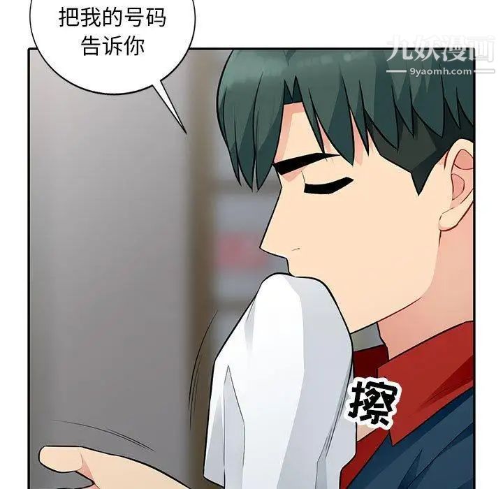 《我的继母是寡妇》漫画 第9话