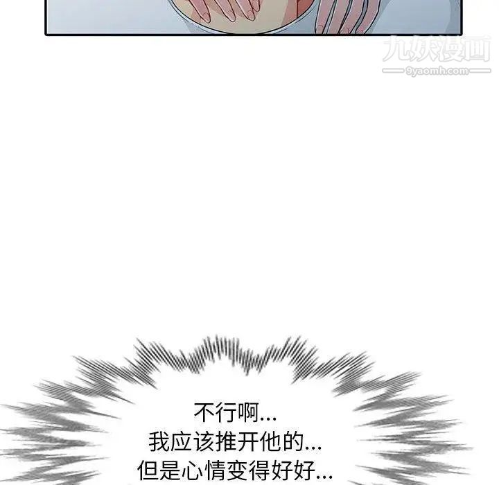 《我的继母是寡妇》漫画 第9话