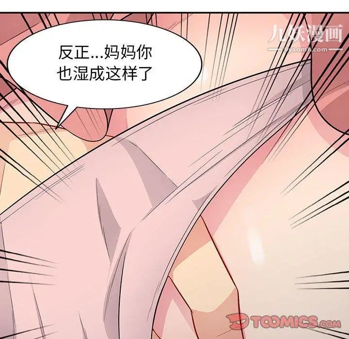 《我的继母是寡妇》漫画 第9话