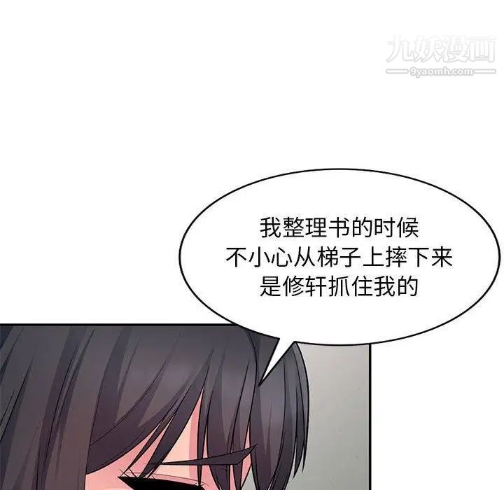 《我的继母是寡妇》漫画 第9话