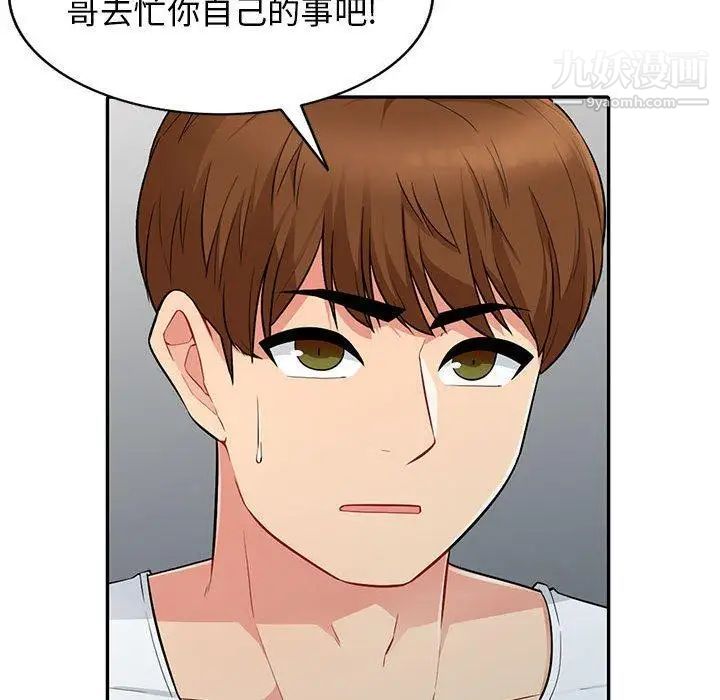 《我的继母是寡妇》漫画 第9话