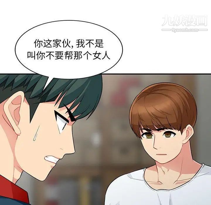 《我的继母是寡妇》漫画 第9话