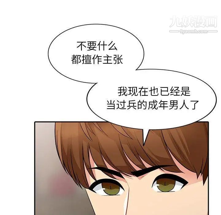 《我的继母是寡妇》漫画 第9话