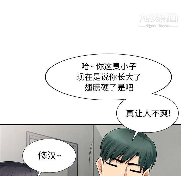 《我的继母是寡妇》漫画 第9话