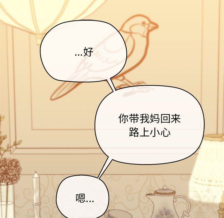 《我的拉拉队宝贝》漫画 第10話