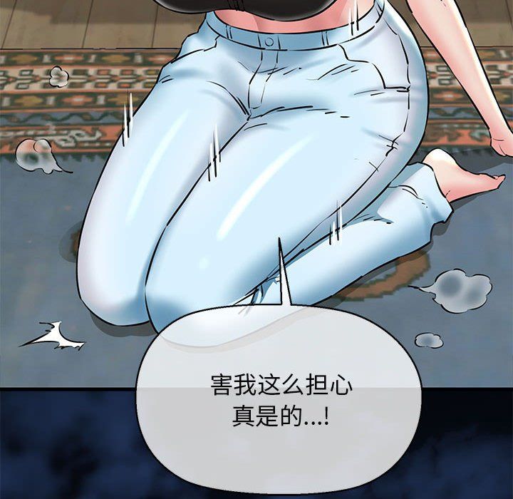 《我的拉拉队宝贝》漫画 第10話