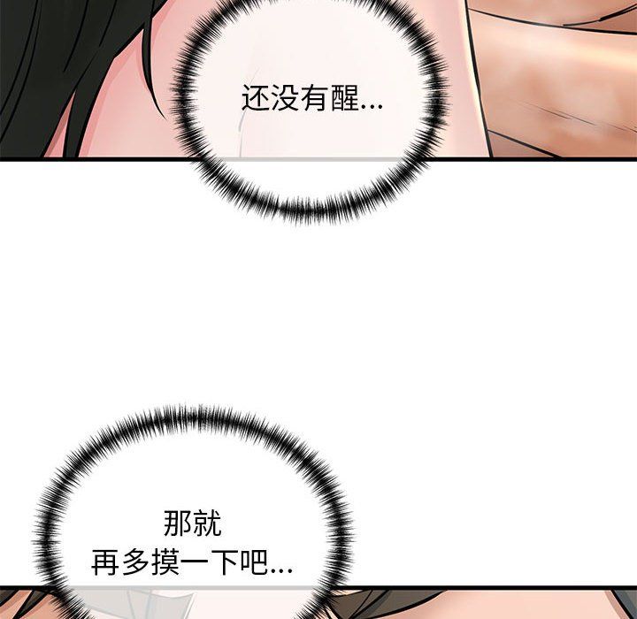 《我的拉拉队宝贝》漫画 第10話