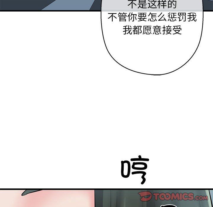 《我的拉拉队宝贝》漫画 第10話