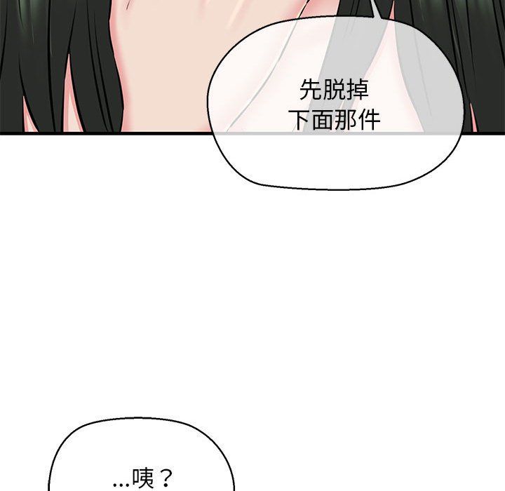 《我的拉拉队宝贝》漫画 第10話