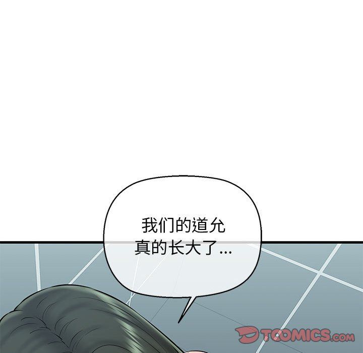 《我的拉拉队宝贝》漫画 第10話