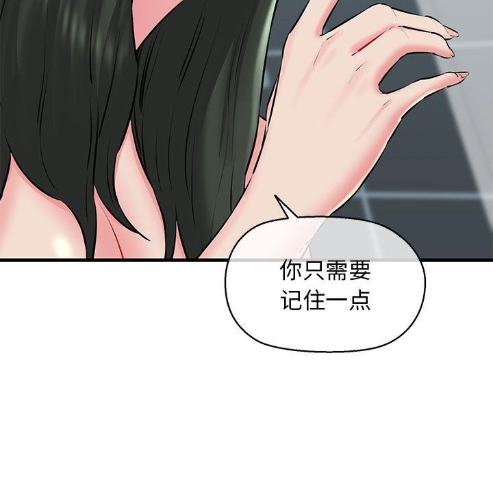 《我的拉拉队宝贝》漫画 第10話