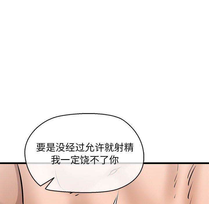 《我的拉拉队宝贝》漫画 第10話