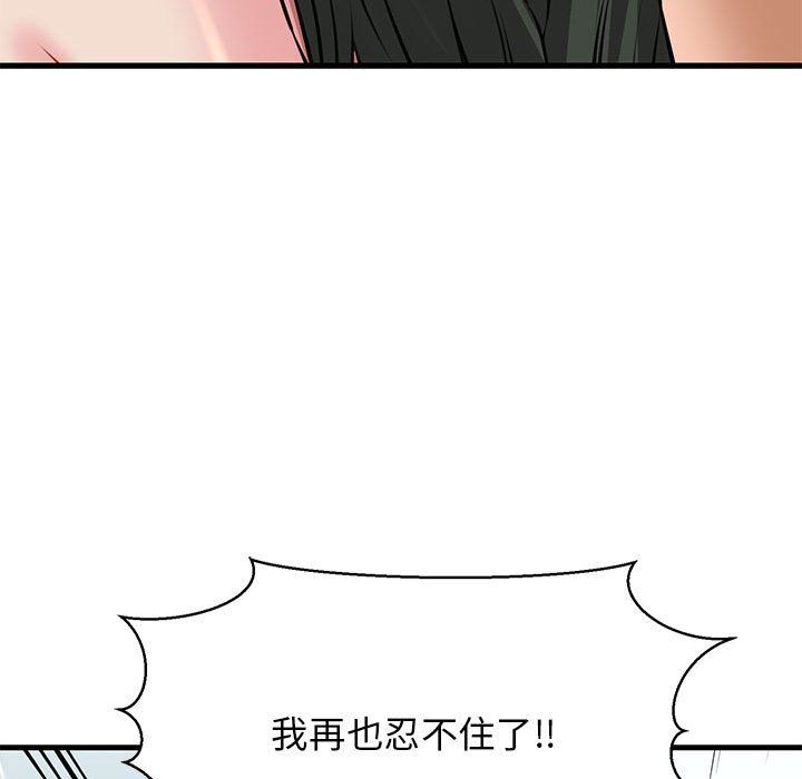 《我的拉拉队宝贝》漫画 第10話