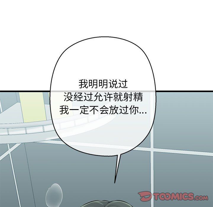 《我的拉拉队宝贝》漫画 第10話