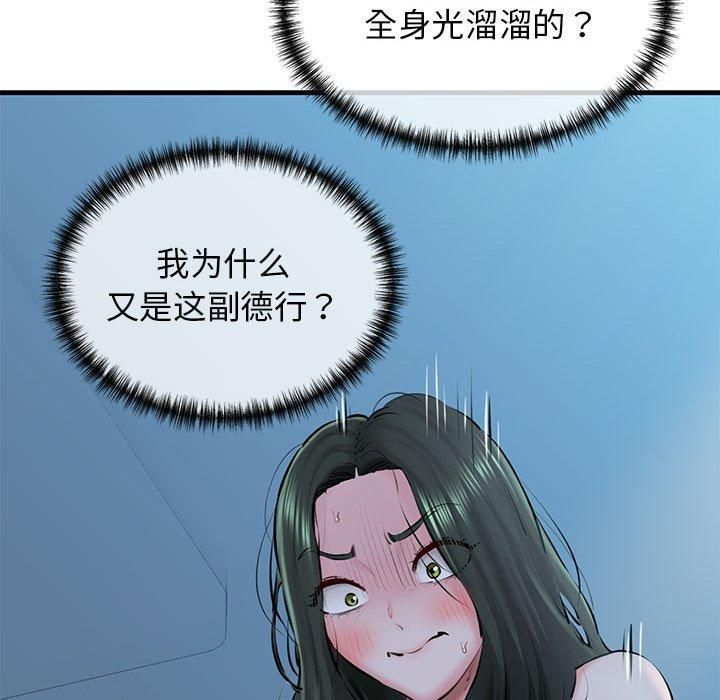 《我的拉拉队宝贝》漫画 第11話
