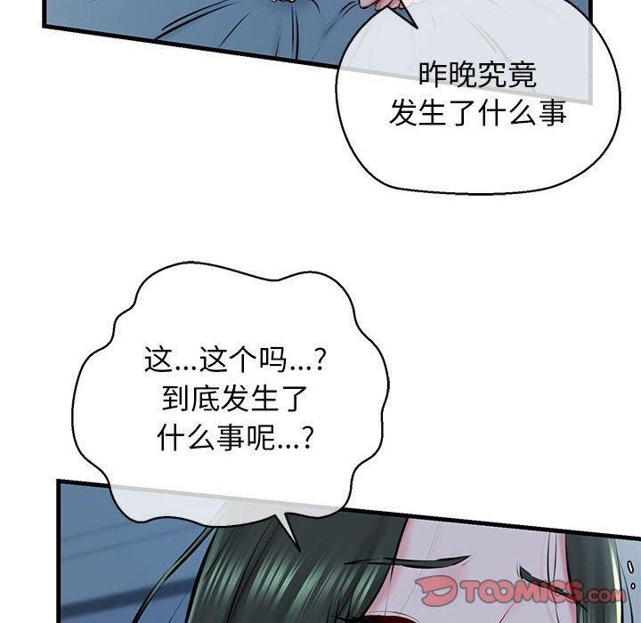 《我的拉拉队宝贝》漫画 第11話