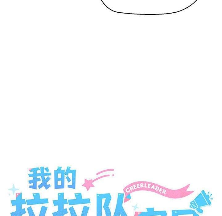 《我的拉拉队宝贝》漫画 第11話