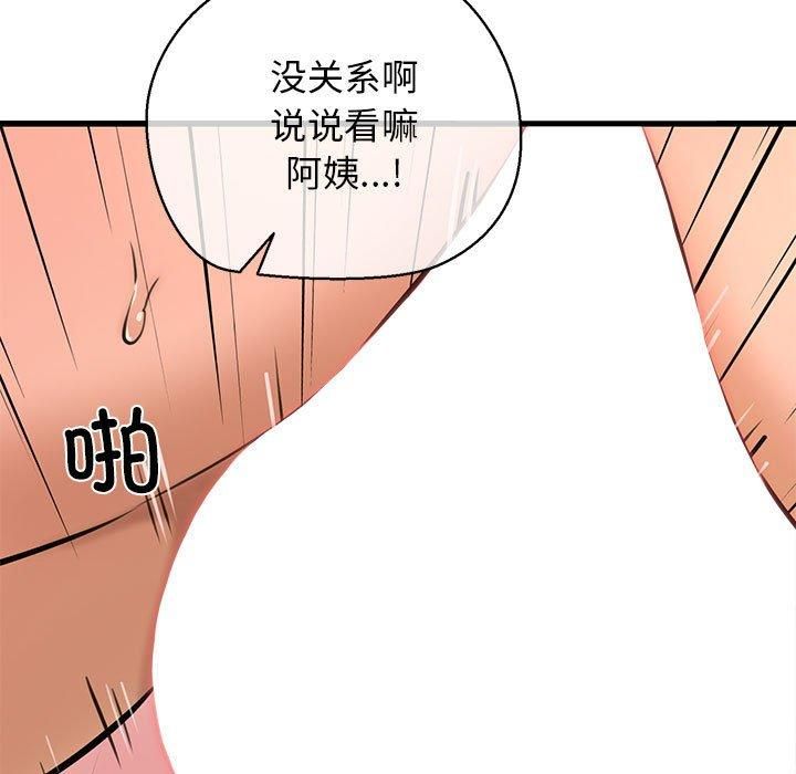 《我的拉拉队宝贝》漫画 第11話