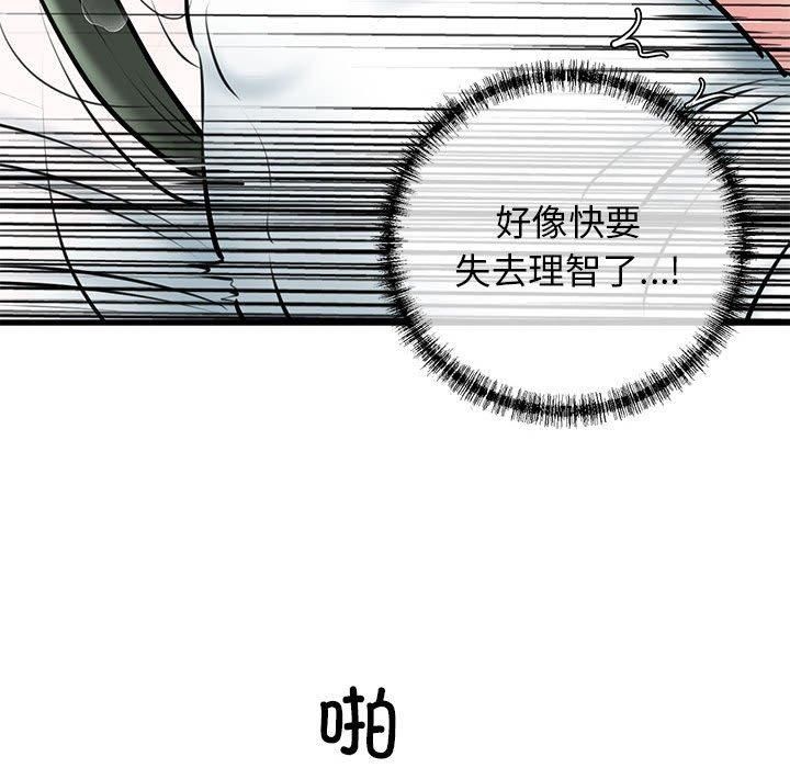 《我的拉拉队宝贝》漫画 第11話