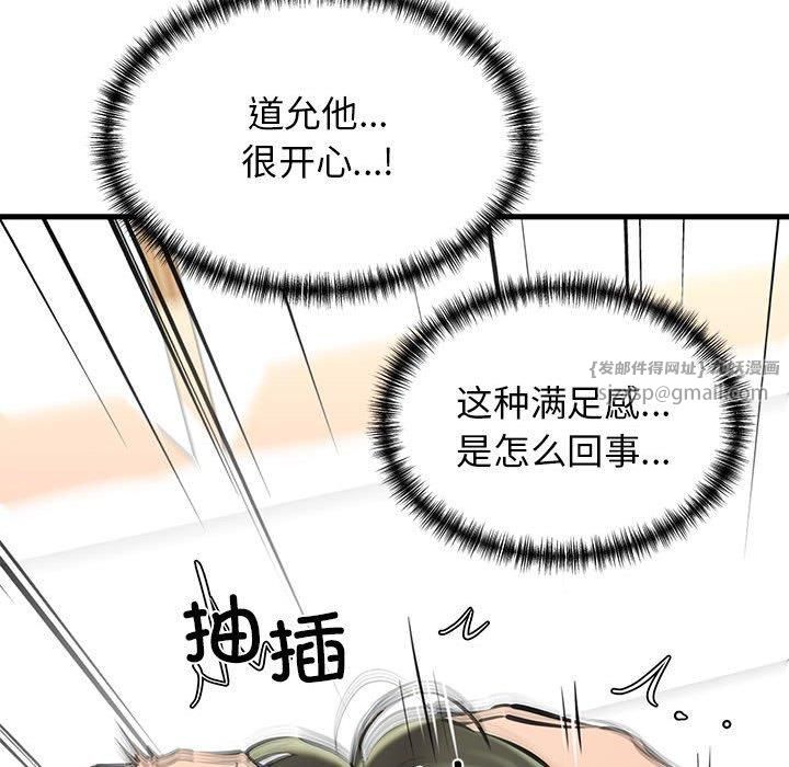 《我的拉拉队宝贝》漫画 第11話