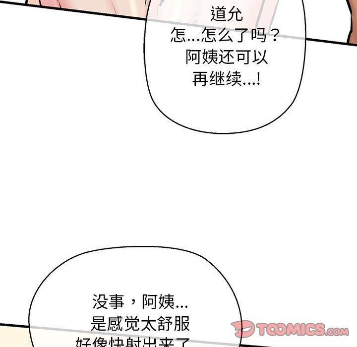 《我的拉拉队宝贝》漫画 第11話