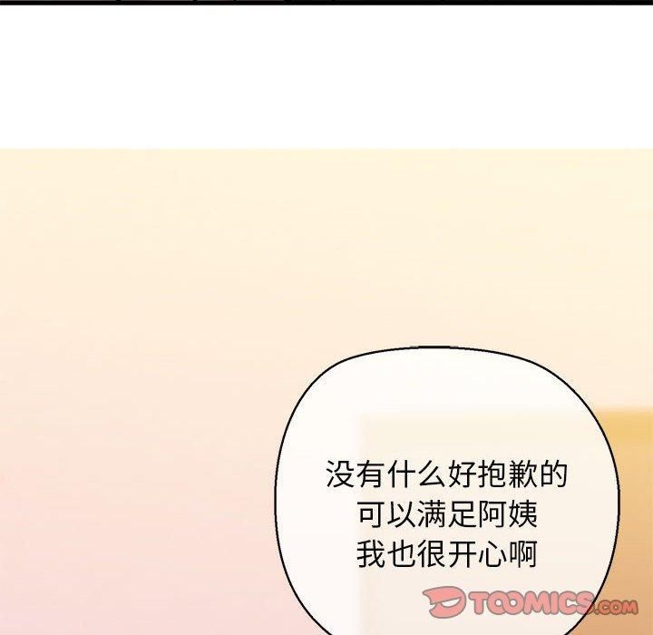 《我的拉拉队宝贝》漫画 第11話