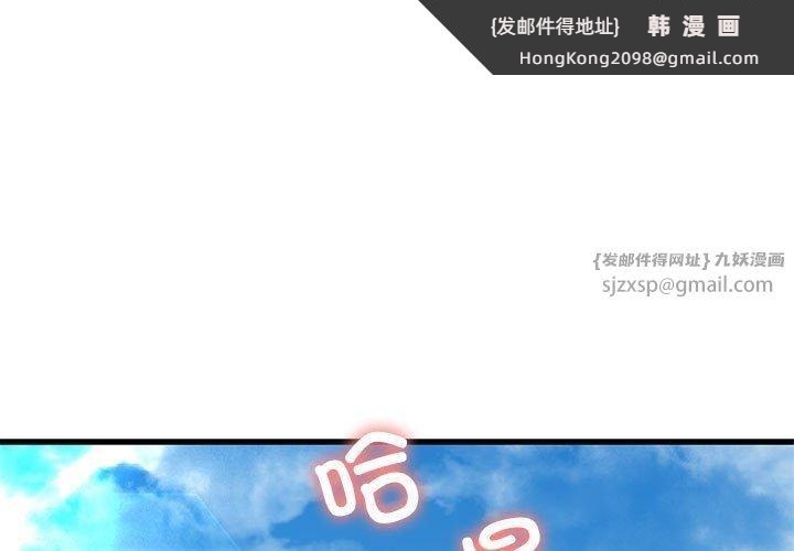 《我的拉拉队宝贝》漫画 第12話