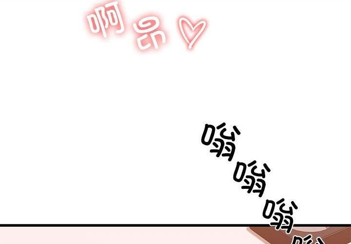 《我的拉拉队宝贝》漫画 第12話
