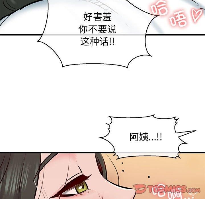 《我的拉拉队宝贝》漫画 第12話