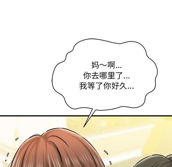 《我的拉拉队宝贝》漫画 第12話