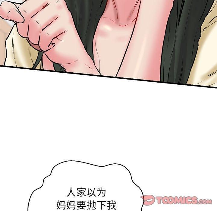 《我的拉拉队宝贝》漫画 第12話