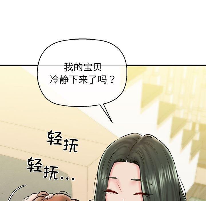 《我的拉拉队宝贝》漫画 第12話