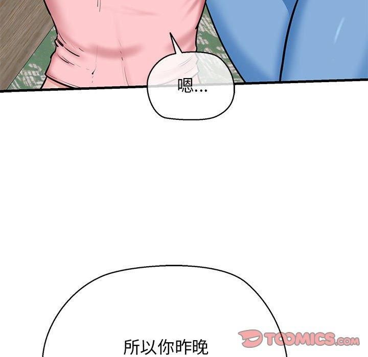 《我的拉拉队宝贝》漫画 第12話