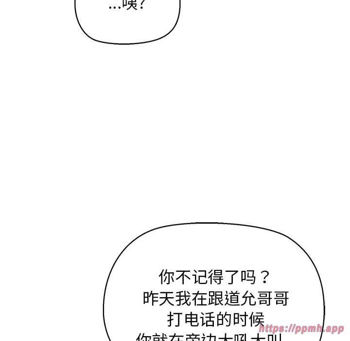 《我的拉拉队宝贝》漫画 第12話