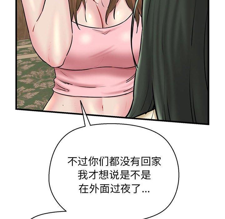 《我的拉拉队宝贝》漫画 第12話