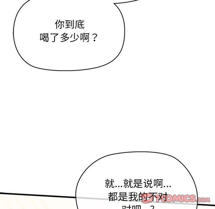 《我的拉拉队宝贝》漫画 第12話