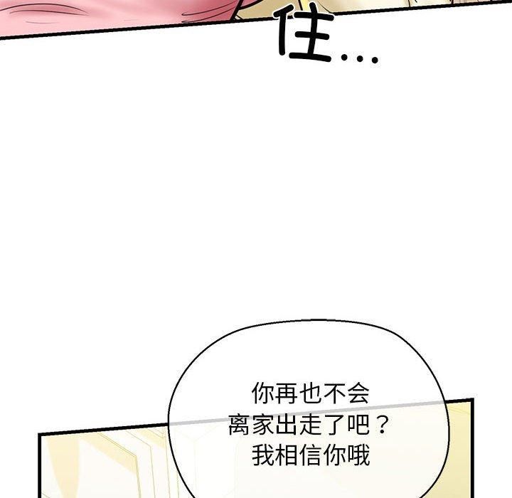 《我的拉拉队宝贝》漫画 第12話