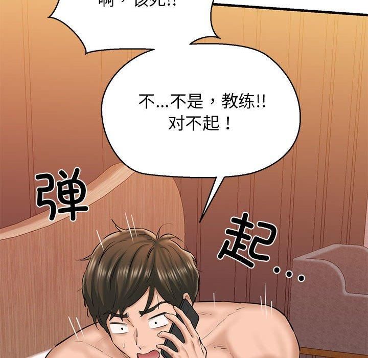 《我的拉拉队宝贝》漫画 第12話