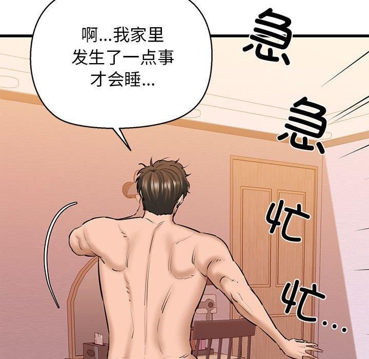 《我的拉拉队宝贝》漫画 第12話