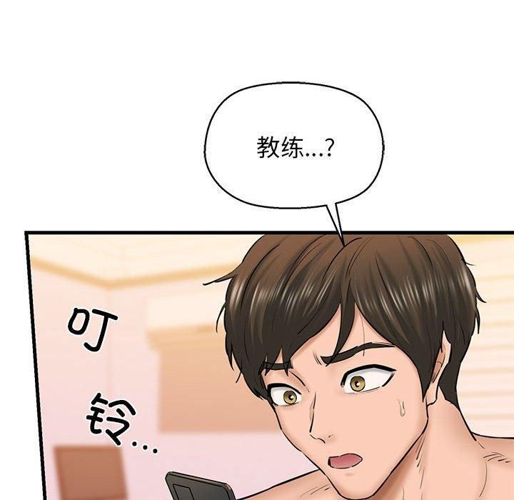 《我的拉拉队宝贝》漫画 第12話