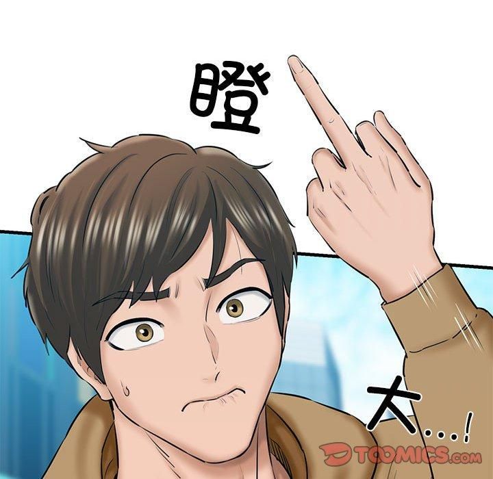 《我的拉拉队宝贝》漫画 第12話