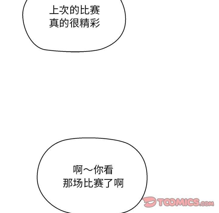 《我的拉拉队宝贝》漫画 第12話