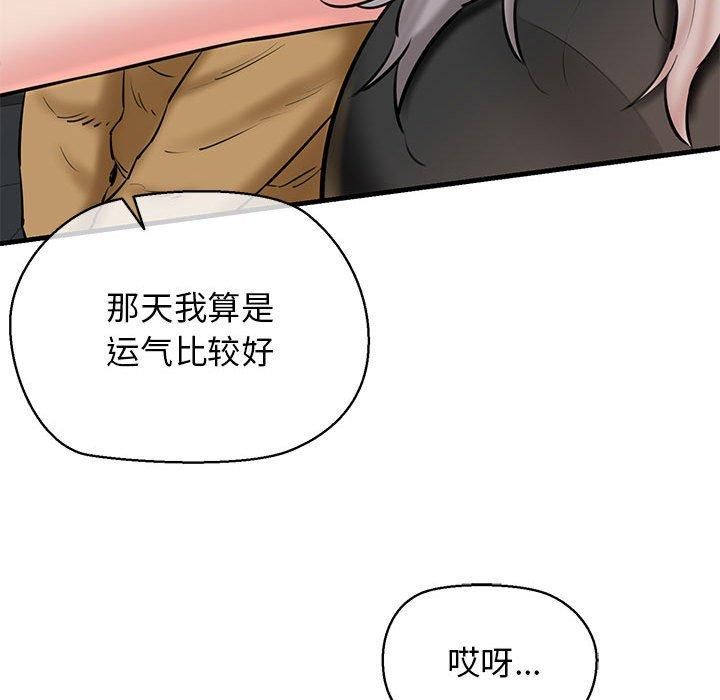 《我的拉拉队宝贝》漫画 第12話