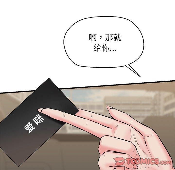 《我的拉拉队宝贝》漫画 第12話