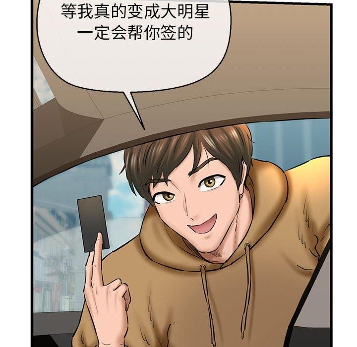 《我的拉拉队宝贝》漫画 第12話