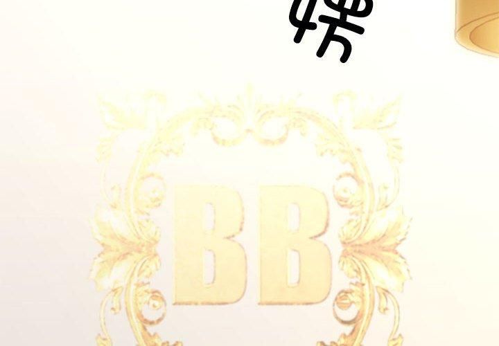 《我的拉拉队宝贝》漫画 第13話