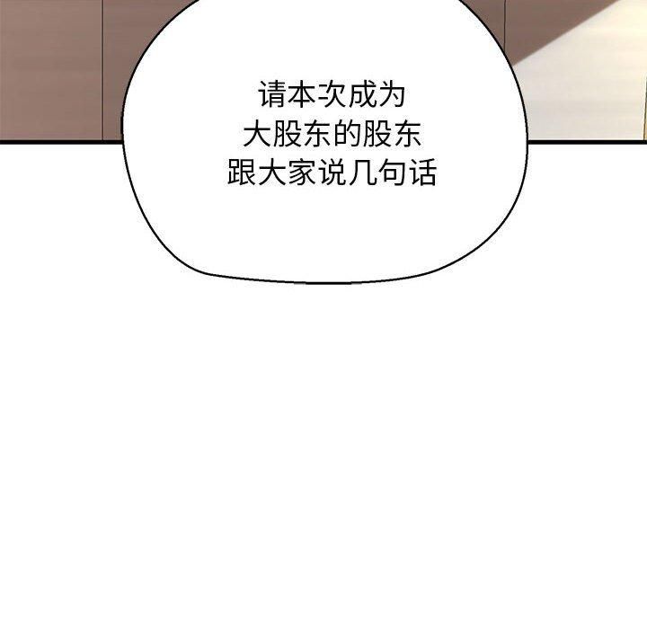 《我的拉拉队宝贝》漫画 第13話
