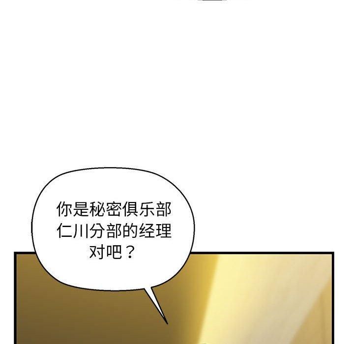 《我的拉拉队宝贝》漫画 第13話
