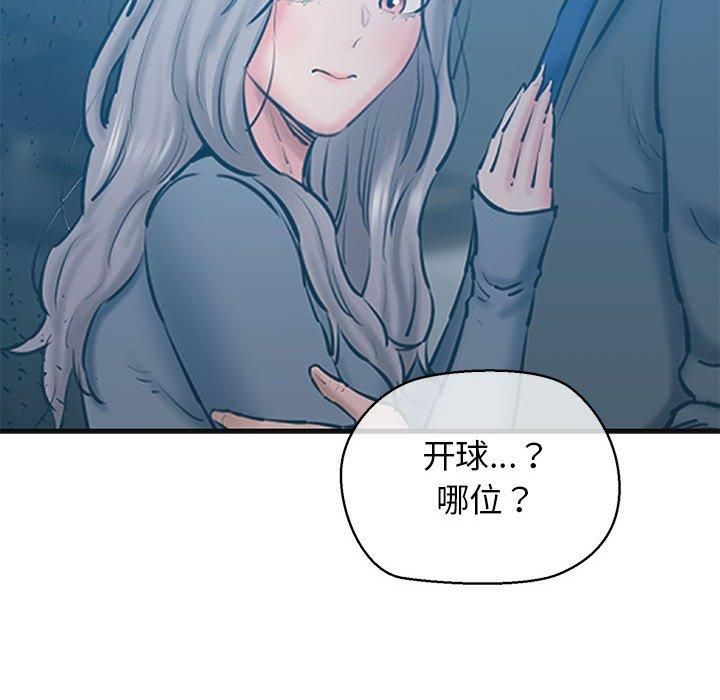 《我的拉拉队宝贝》漫画 第13話
